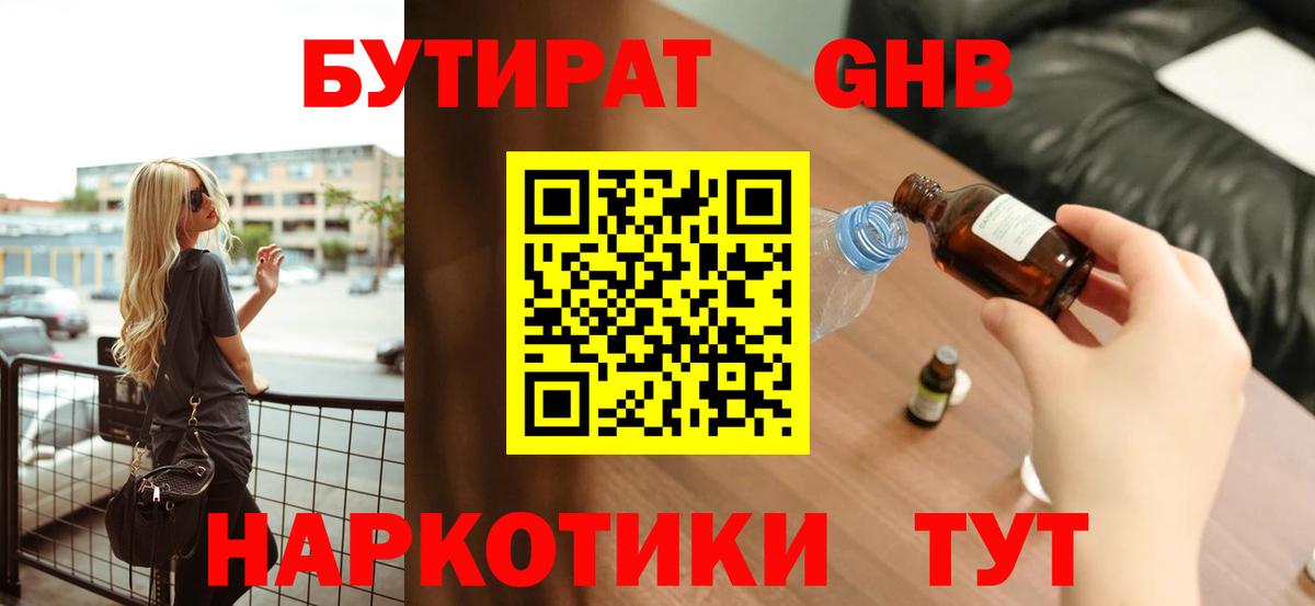 Красноярск  Бутират бутик  Вход с VPN 