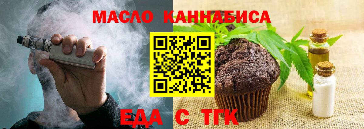Красноярск  Печенье с ТГК конопля  Вход с VPN 
