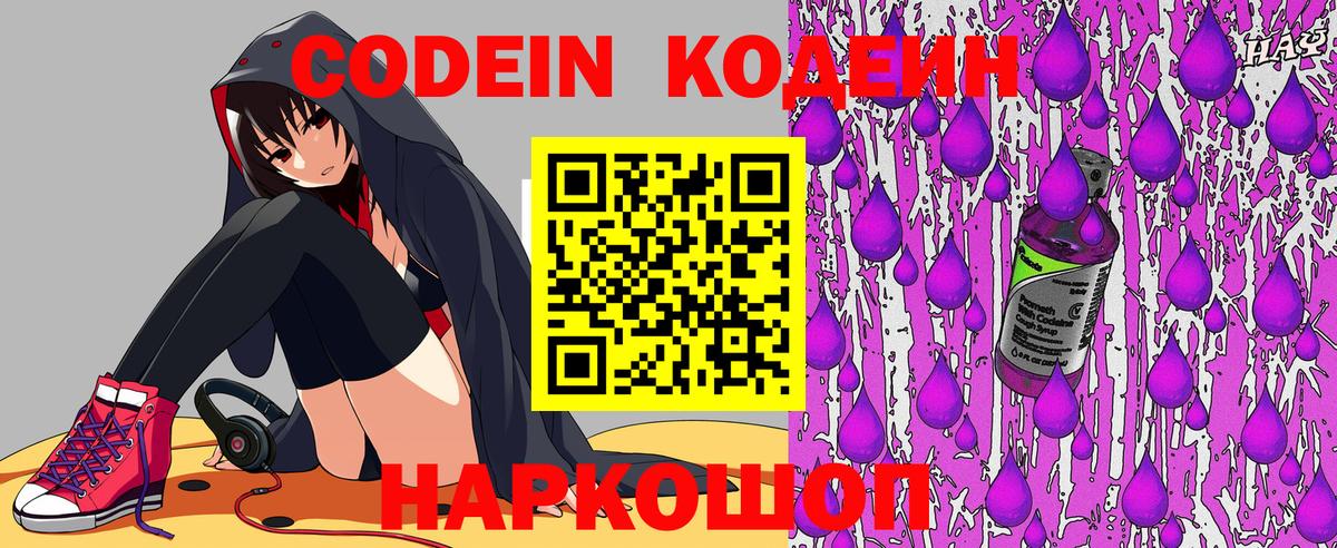 Кодеин напиток Lean (лин)  Кодеиновый сироп Lean Purple Drank  Вход с VPN  Красноярск 