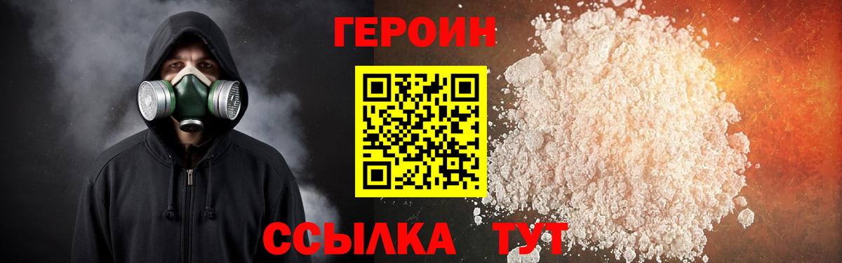 Героин хмурый  Вход с VPN  Красноярск 