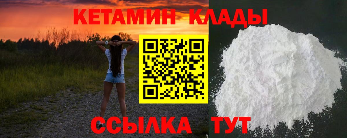 Кетамин VHQ  Вход с VPN  Красноярск  Кетамин ketamine 