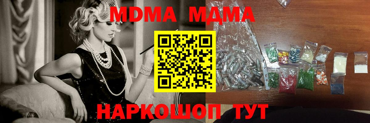 МДМА кристаллы Красноярск