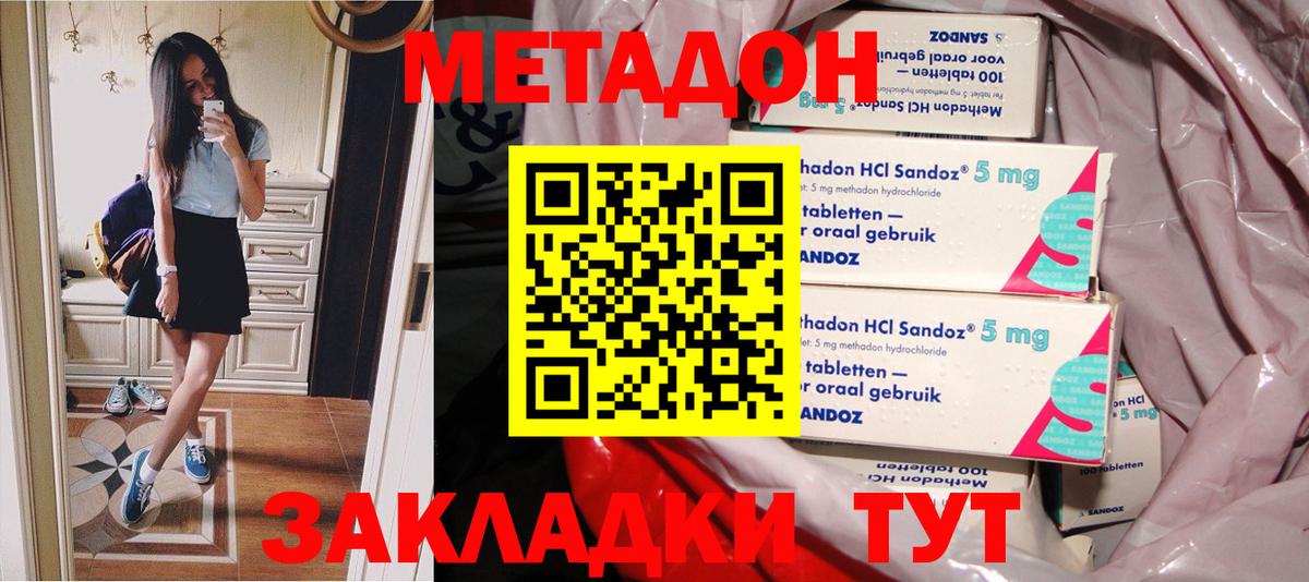 МЕТАДОН мёд  Метадон VHQ  Вход с VPN  Красноярск 